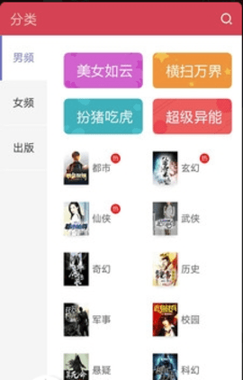 星辰读书APP