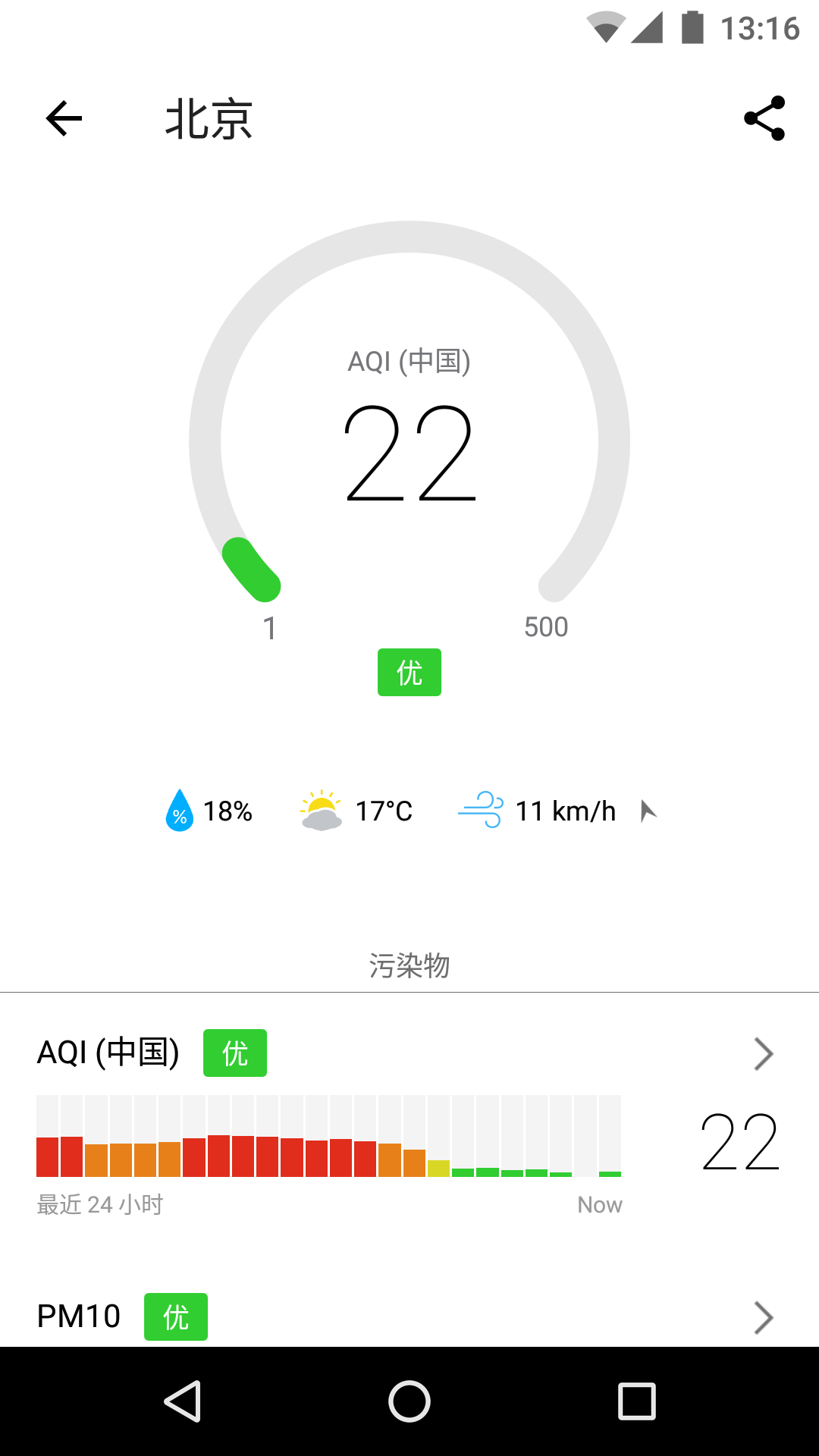 空气质量appAPP