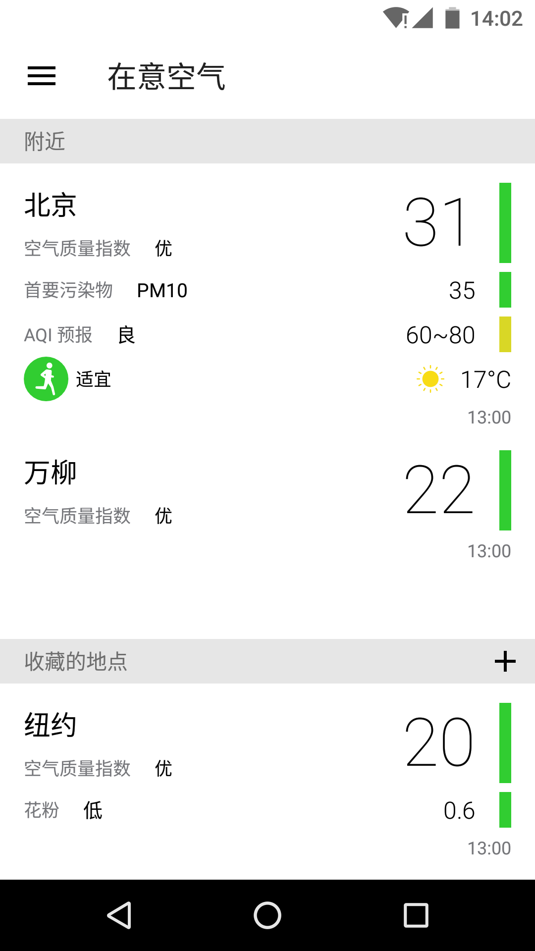 空气质量appAPP