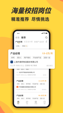 前程无忧学生版客户端APP
