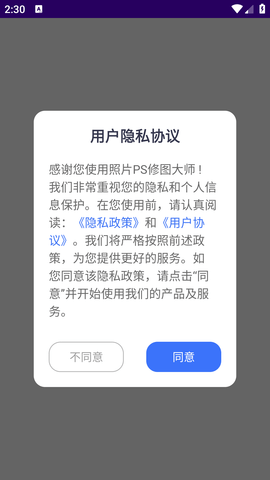 照片ps修图大师APP