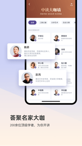 三联中读APP