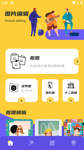 照片ps修图大师APP