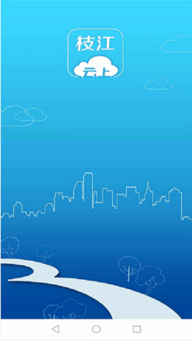 云上枝江手机版APP
