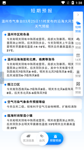 温州台风网手机版APP