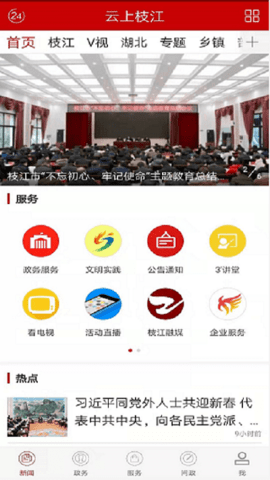 云上枝江手机版APP