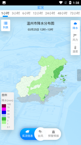 温州台风网手机版APP