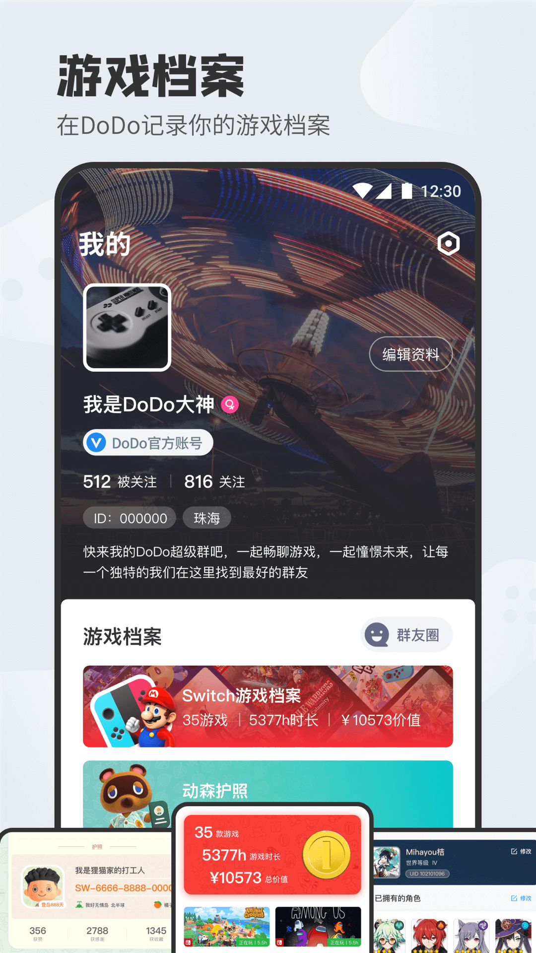 dodo渡渡语音app手机版APP