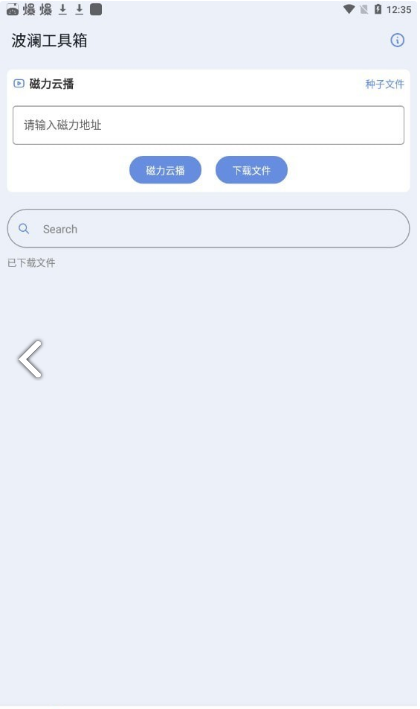 波澜工具箱APP