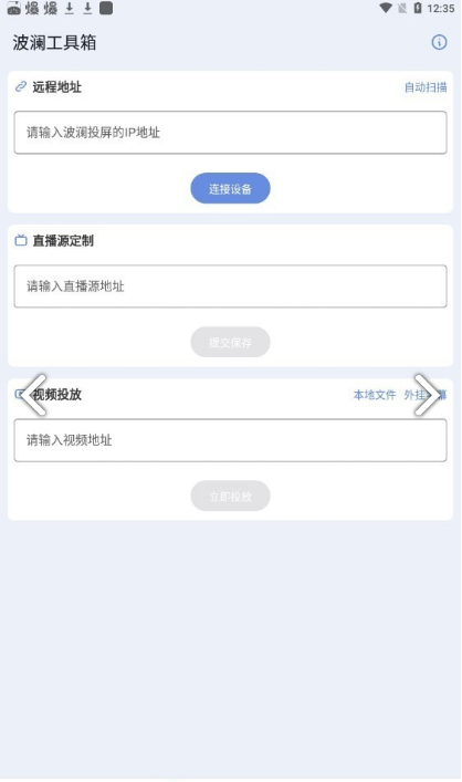 波澜工具箱APP