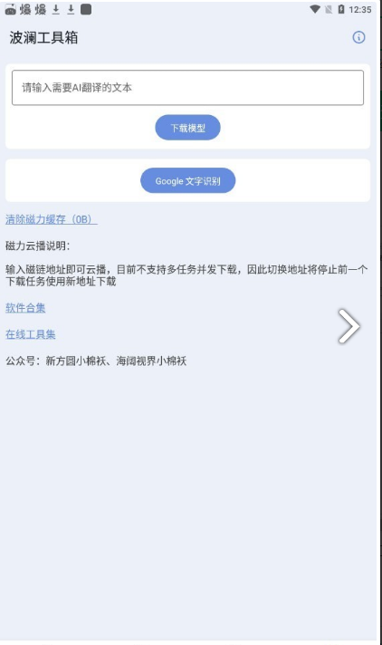 波澜工具箱APP