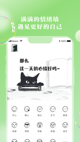 情绪笔记APP