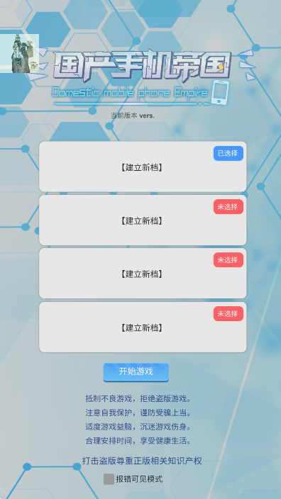 国产手机帝国游戏