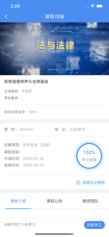 英华学堂APP