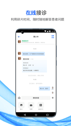 快医生APP