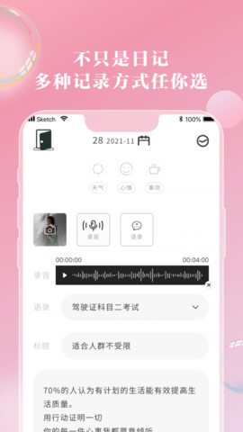 情绪笔记 第1张图