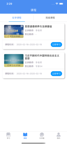 英华学堂APP