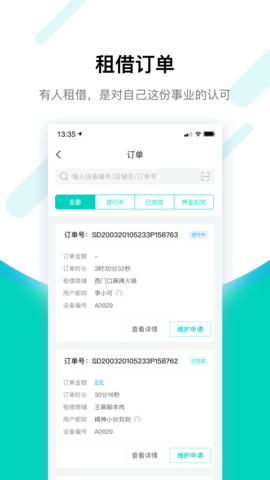 竹芒合伙人软件 第1张图