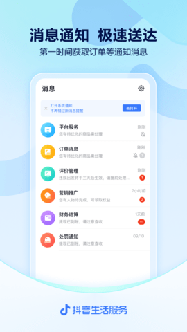 抖音来客APPAPP