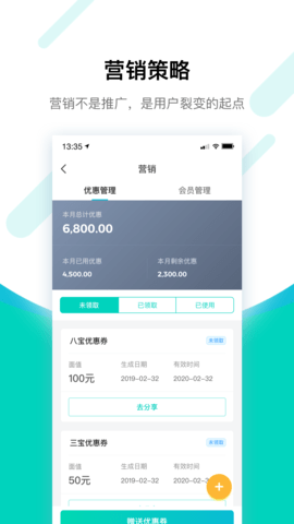 竹芒合伙人软件APP