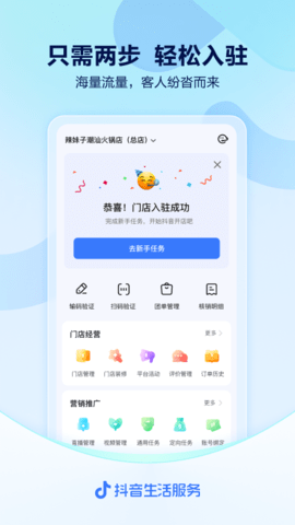 抖音来客APPAPP