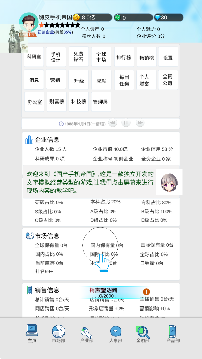 国产手机帝国游戏