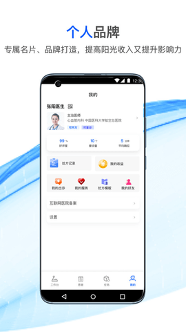 快医生APP