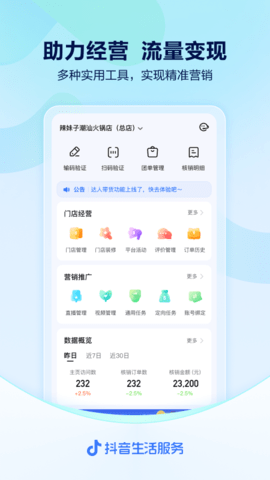 抖音来客APPAPP