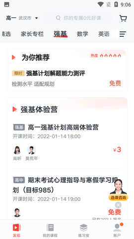 有道精品课软件APP