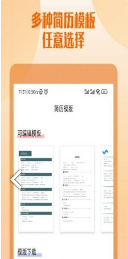 工作简历制作APP