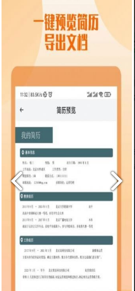 工作简历制作APP
