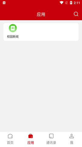 张家界学院app 第1张图