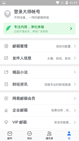 网易邮箱大师APP