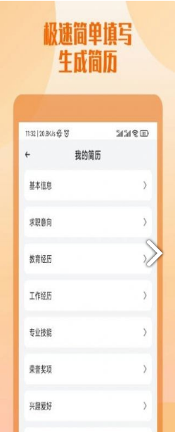 工作简历制作APP
