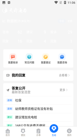 天府通办客户端APP