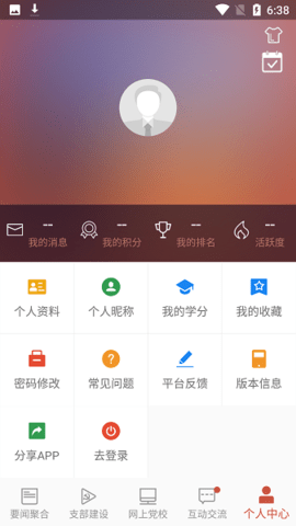 盐都先锋智慧党建APP