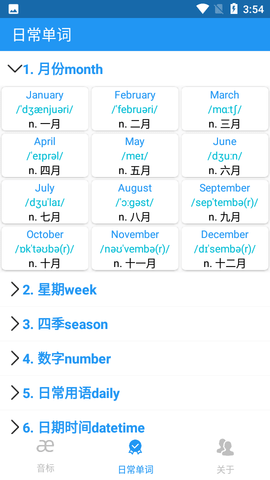 音标且单词APP