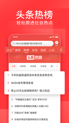 今日头条双语版APP