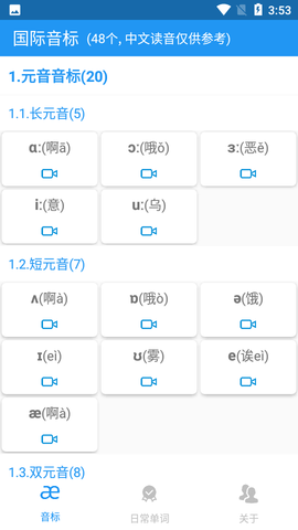 音标且单词APP