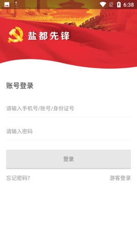 盐都先锋智慧党建APP