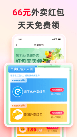 返利双十一APP
