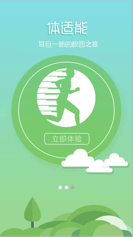 体适能客户端APP