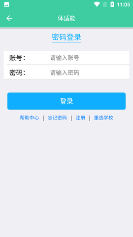 体适能客户端APP