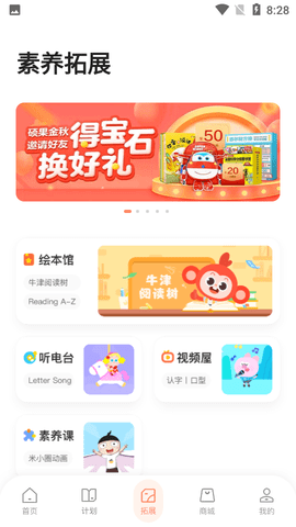 小猴启蒙客户端APP
