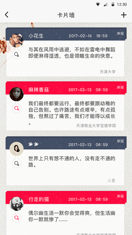 超级校园app软件APP