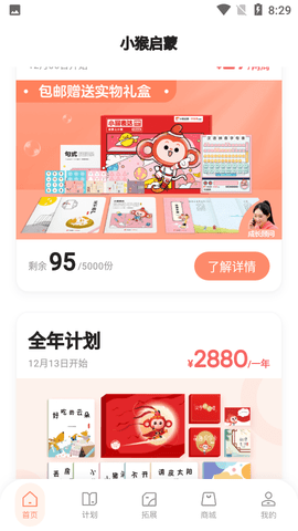 小猴启蒙客户端APP