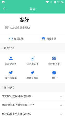 体适能客户端APP