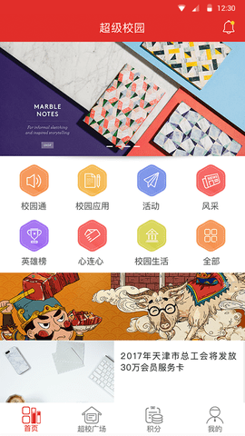 超级校园app软件APP