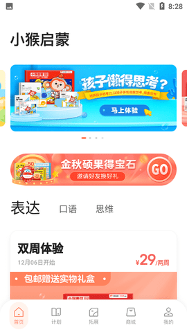 小猴启蒙客户端APP