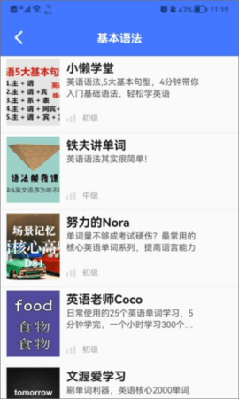 后盾英语学习APP
